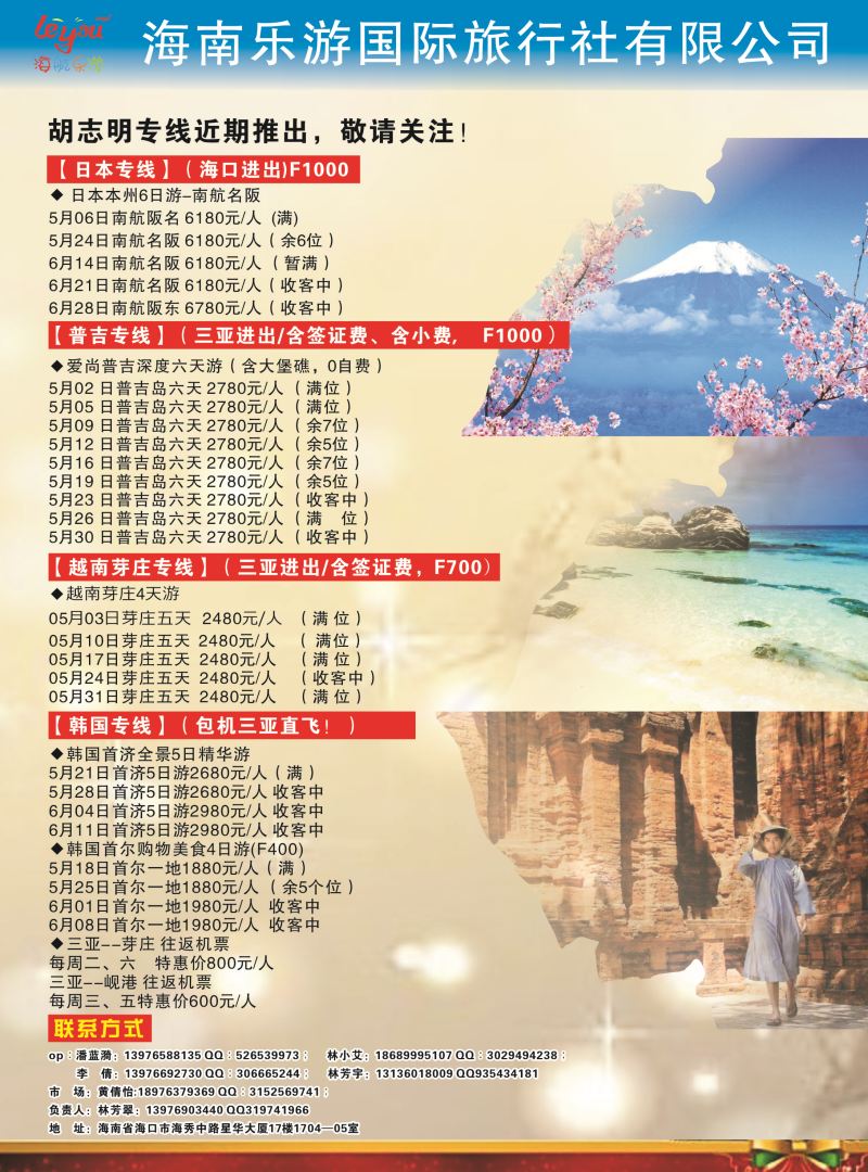 570期【海南版】吴挺俊-海南乐游国际旅行社有限公司｛7963｝