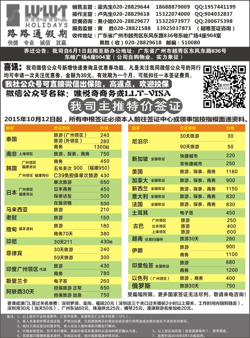 570期W江波 路路通签证同行报价(广州、广州国际、深港国际、粤东、粤西、海南、福建+广西）