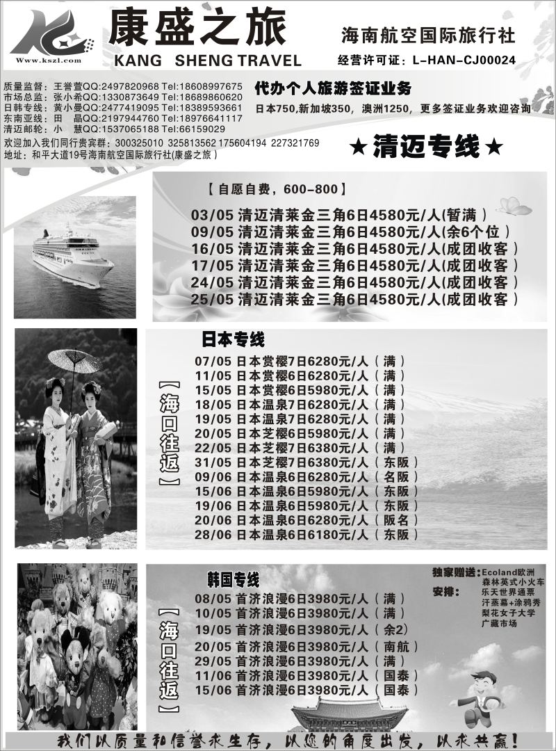 570期【海南版】黄东湖-海南航空国际旅行社-康盛之旅01