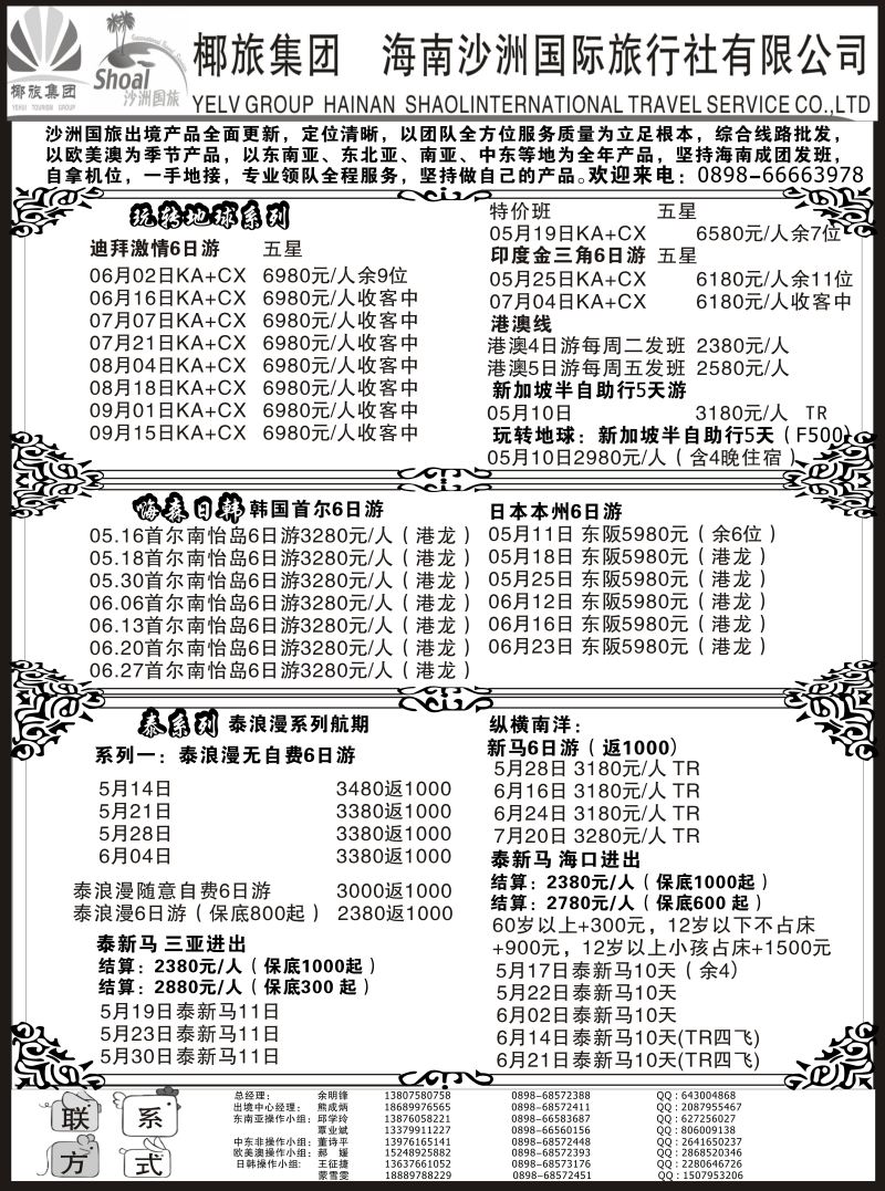 570期【海南版】黄东湖- 海南沙洲国际旅行社（国际版）