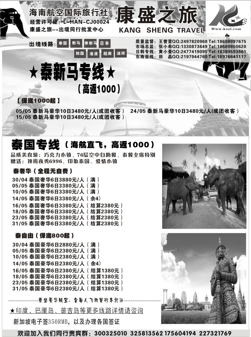 570期【海南版】黄东湖-海南航空国际旅行社-康盛之旅02