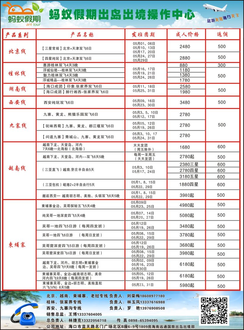 570期【海南版】黄东湖-海南远通国际旅行社-蚂蚁假期