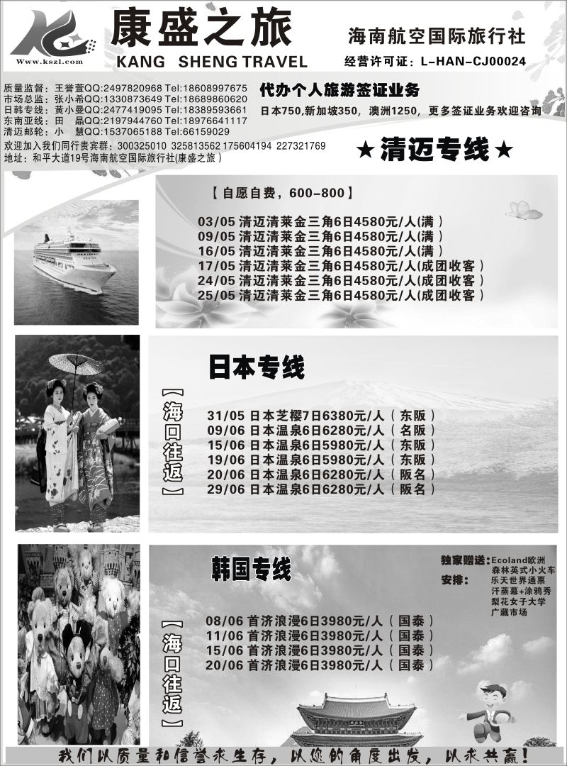 571期【海南版】黄东湖-海南航空国际旅行社-康盛之旅01