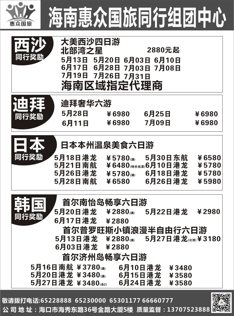 571期惠众国旅 (出境游)