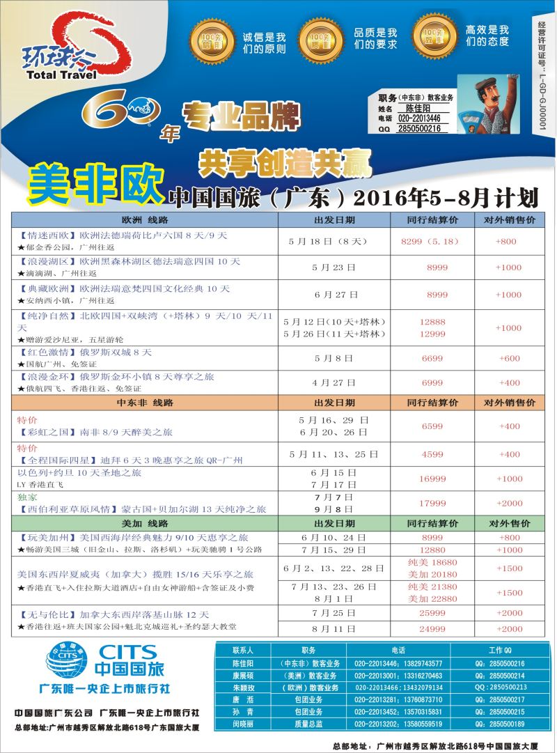 571古--中国国旅（广东）国际旅行社--欧美非计划