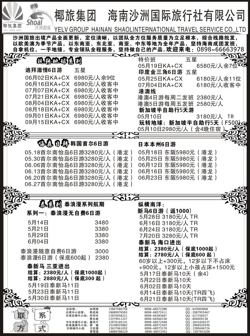 571期【海南版】黄东湖- 海南沙洲国际旅行社（国际版）
