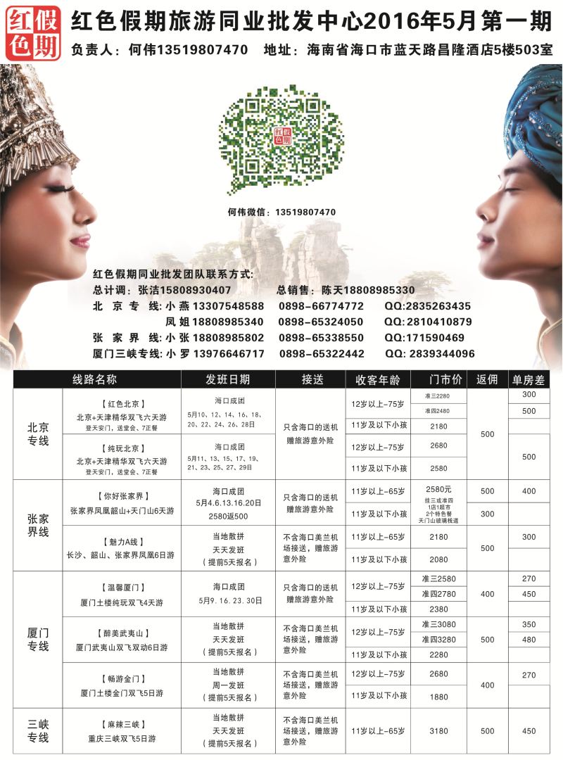 571期【海南版】吴挺俊-红色假期