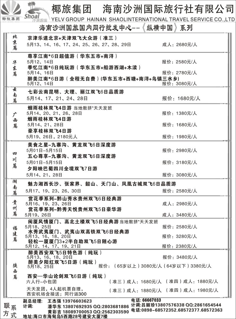 571期【海南版】黄东湖  海南沙洲国际旅行社   (国内版)