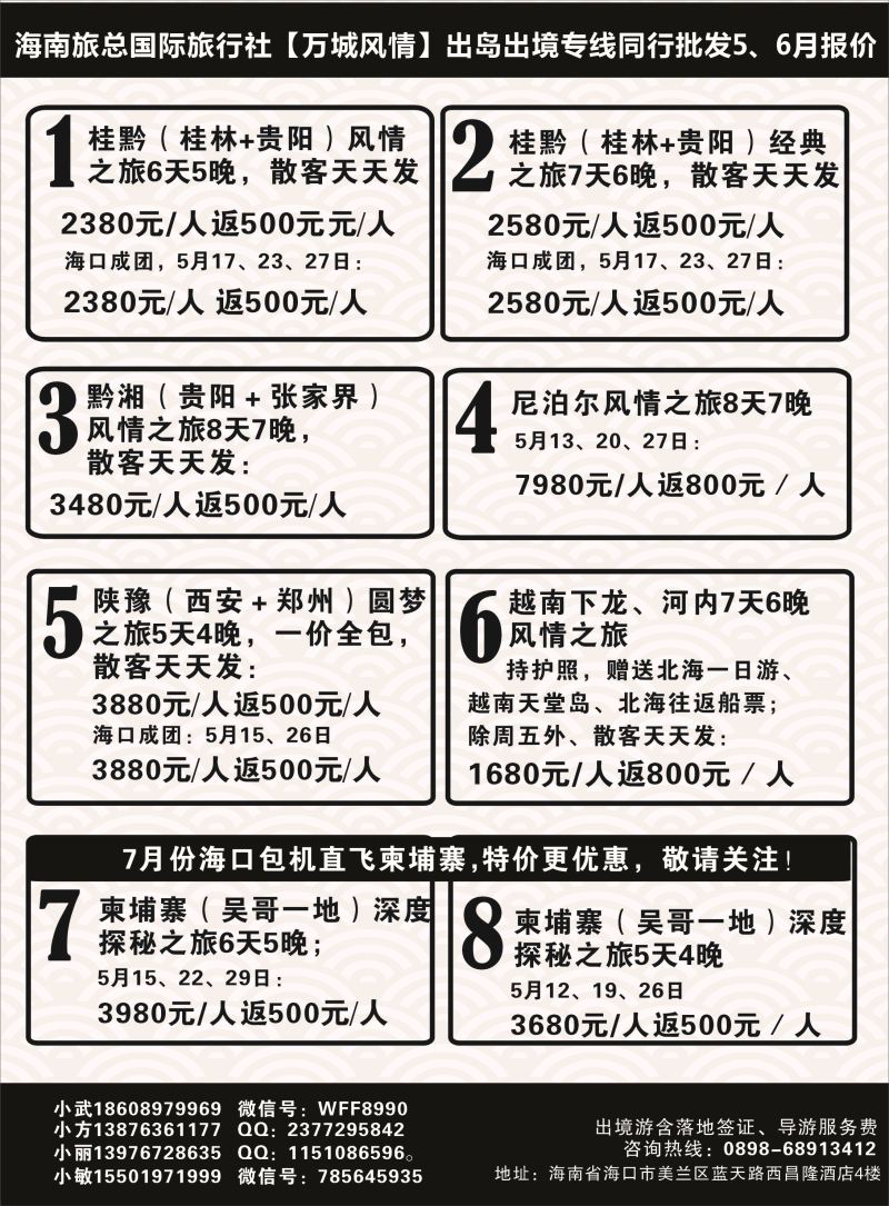 海南省旅总国际旅行社【万城风情】出岛出境同业批发