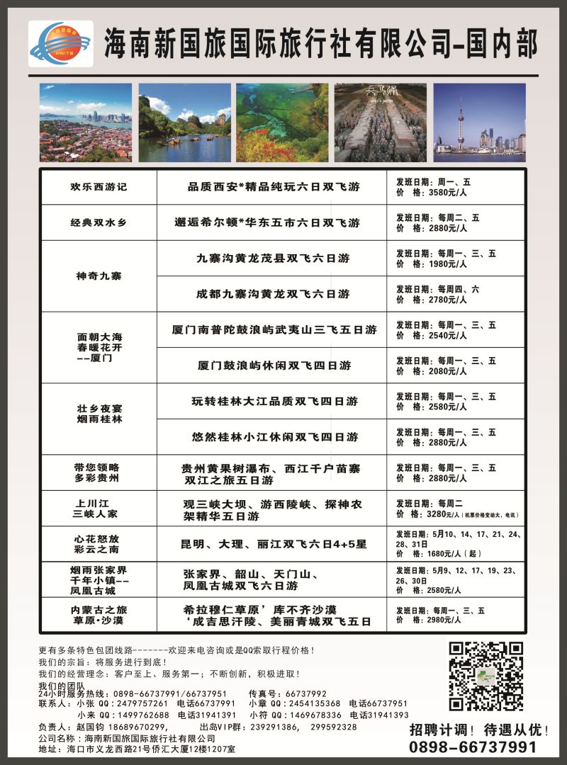 571期【海南版】吴挺俊-首都假期｛7239｝2