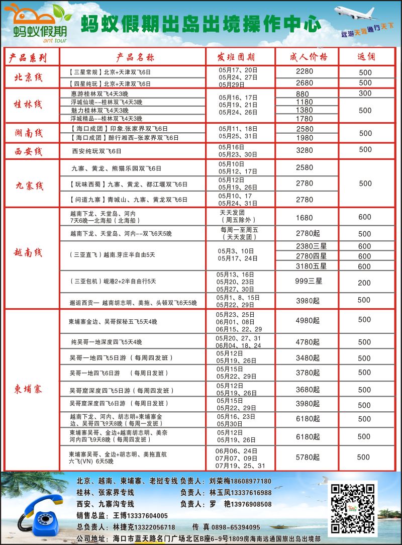 571期【海南版】黄东湖-海南远通国际旅行社-蚂蚁假期