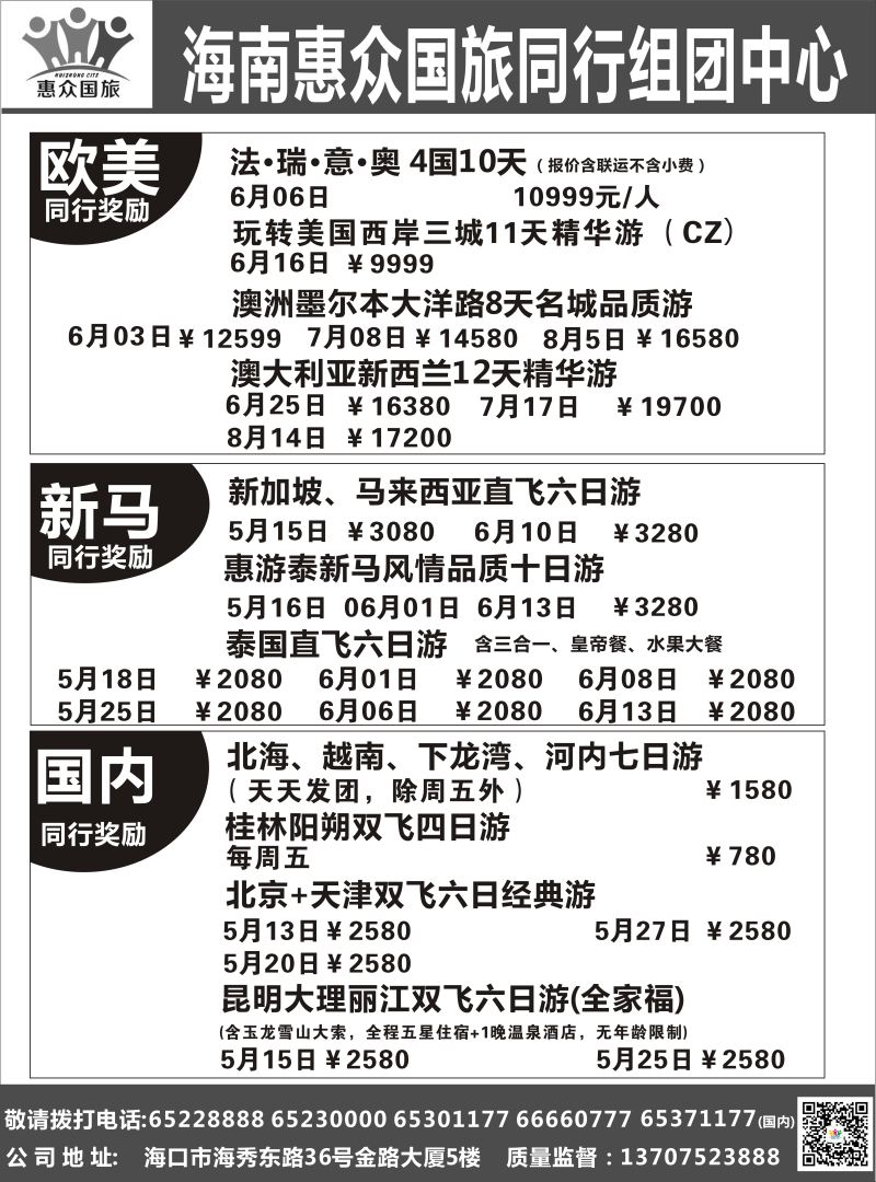 571期惠众国旅 (出境游)2