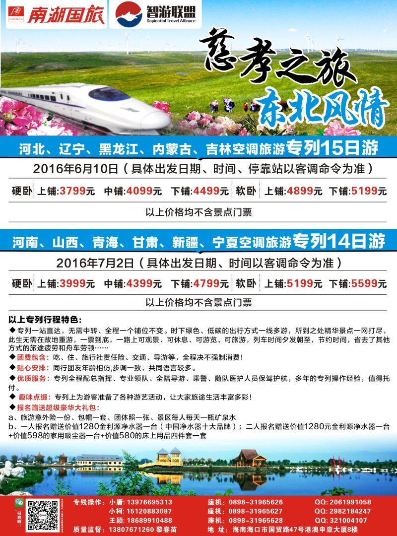 智游联盟-国内游