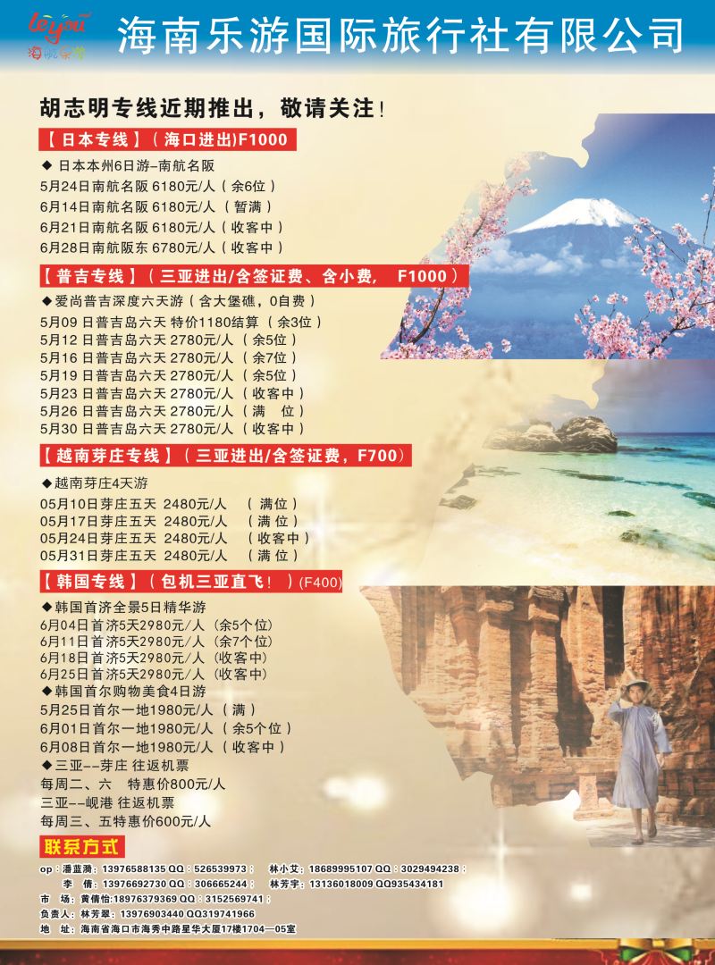 571期【海南版】吴挺俊-海南乐游国际旅行社有限公司｛7963｝