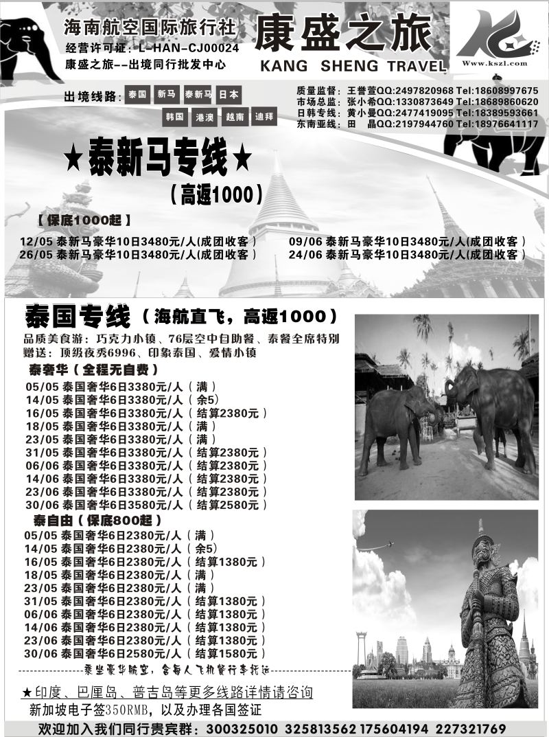 571期【海南版】黄东湖-海南航空国际旅行社-康盛之旅02