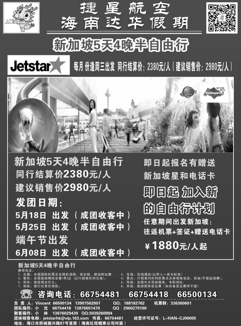 571期【海南版】吴挺俊-新国旅-达华假期（捷星航空)（6557)