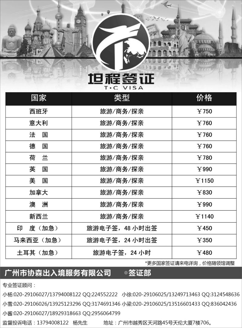 571期李耀 坦程签证广+海南