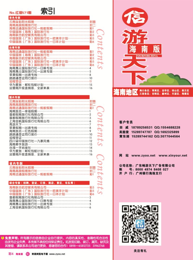 rc4  海南版 红版目录新