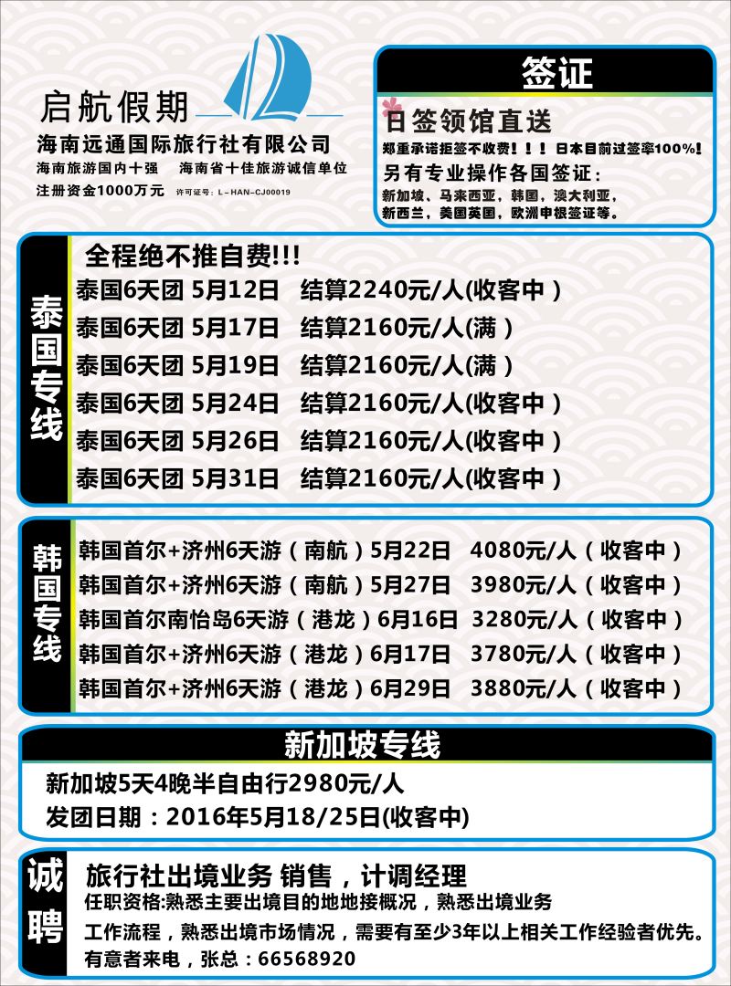 571期启航假期-出境