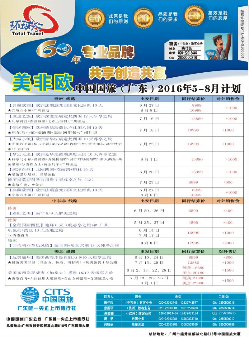 572古--中国国旅（广东）国际旅行社--欧美非计划