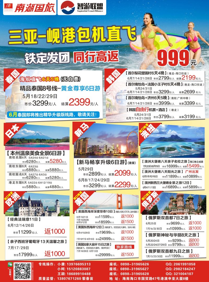 智游联盟-国内专版