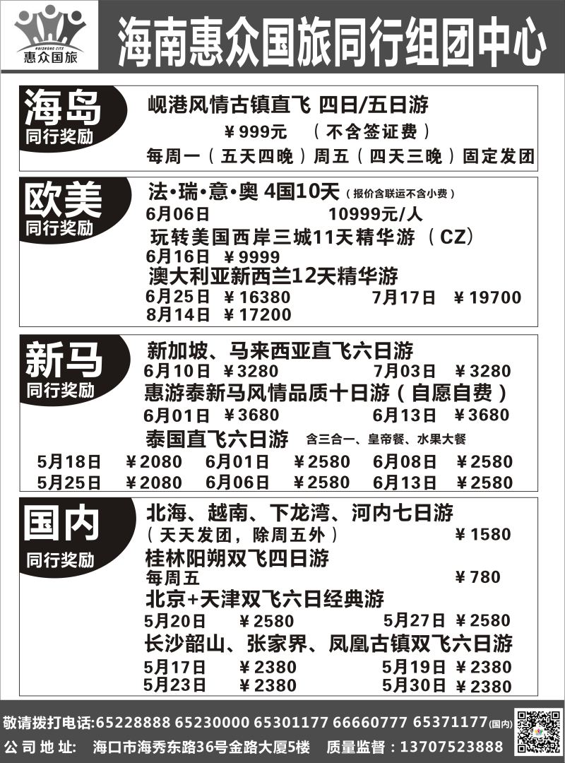 572期惠众国旅 (出境游2)