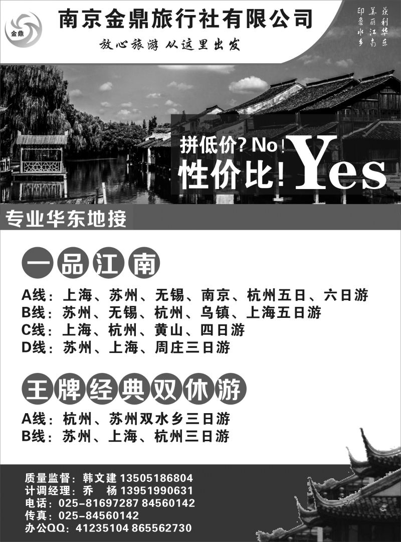 南京金鼎旅游