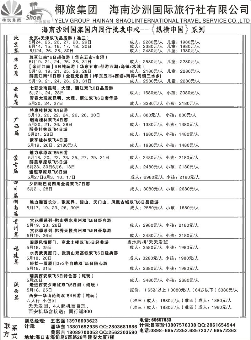 572期【海南版】黄东湖  海南沙洲国际旅行社   (国内版)