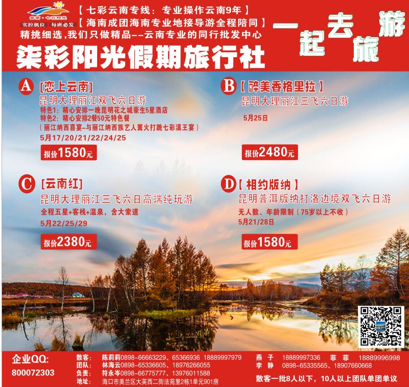 572期  云南柒彩阳光假期