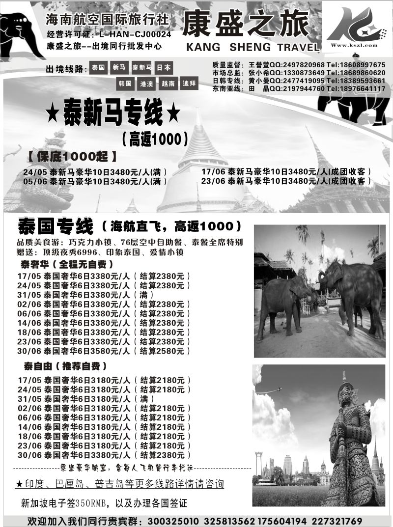 572期【海南版】黄东湖-海南航空国际旅行社-康盛之旅02
