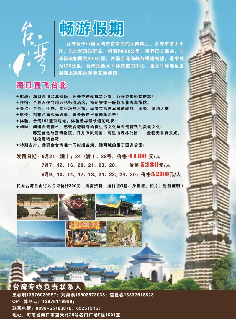 572期  【海南版】吴挺俊 畅游假期