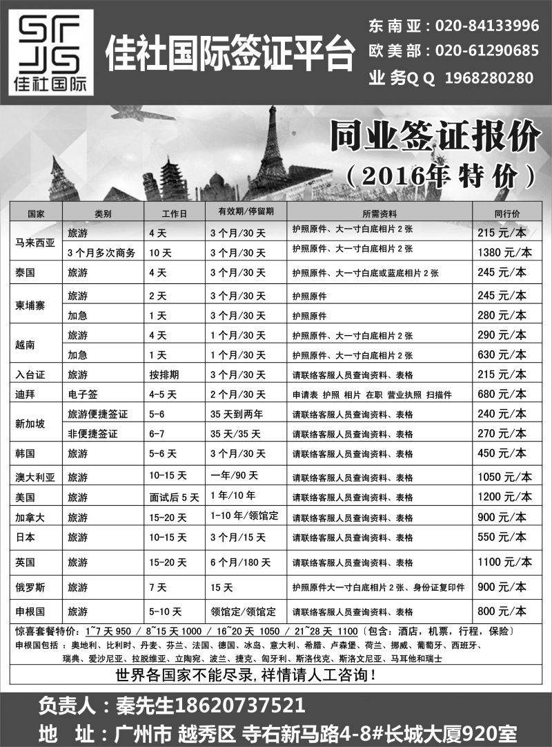 570期李耀佳社国际签证平台（广国+深国+海南+广西国）