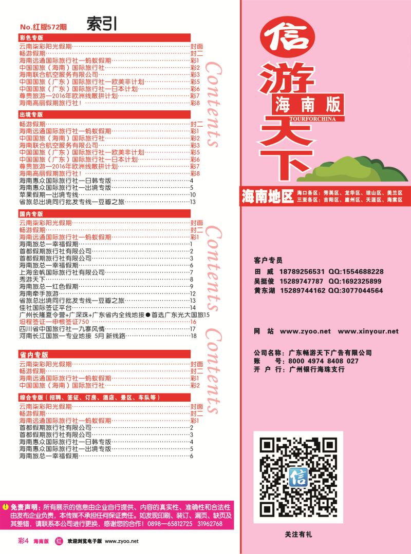 rc4  海南版 红版目录新