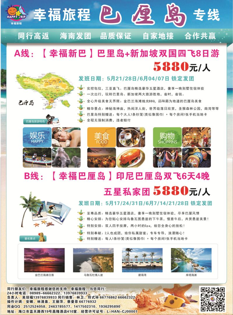 572期 【海南版】吴挺俊 海南旅总国际旅行社有限公司-幸福假期｛7238｝1