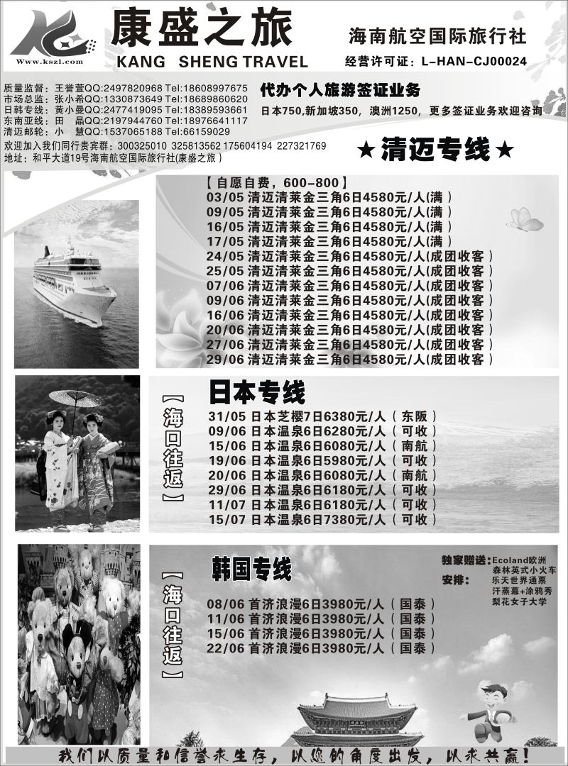 572期【海南版】黄东湖-海南航空国际旅行社-康盛之旅01