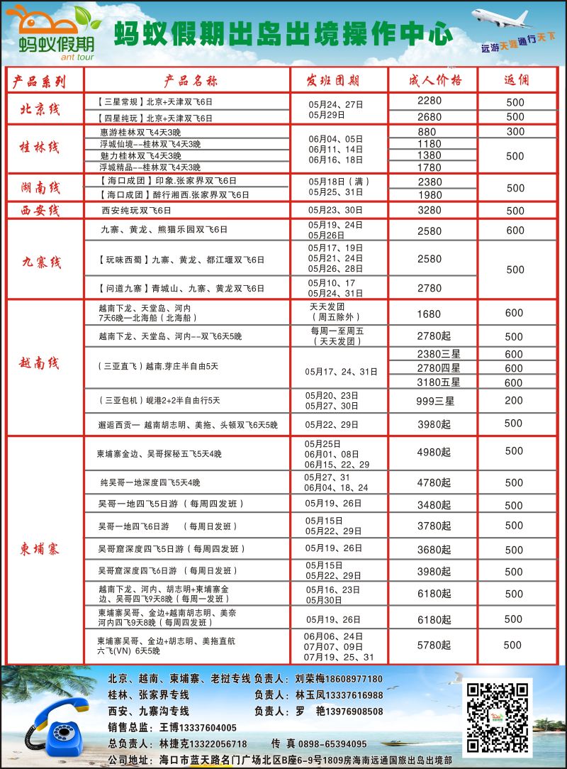 572期【海南版】黄东湖-海南远通国际旅行社-蚂蚁假期