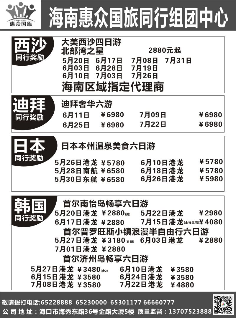 572期惠众国旅 (出境游)