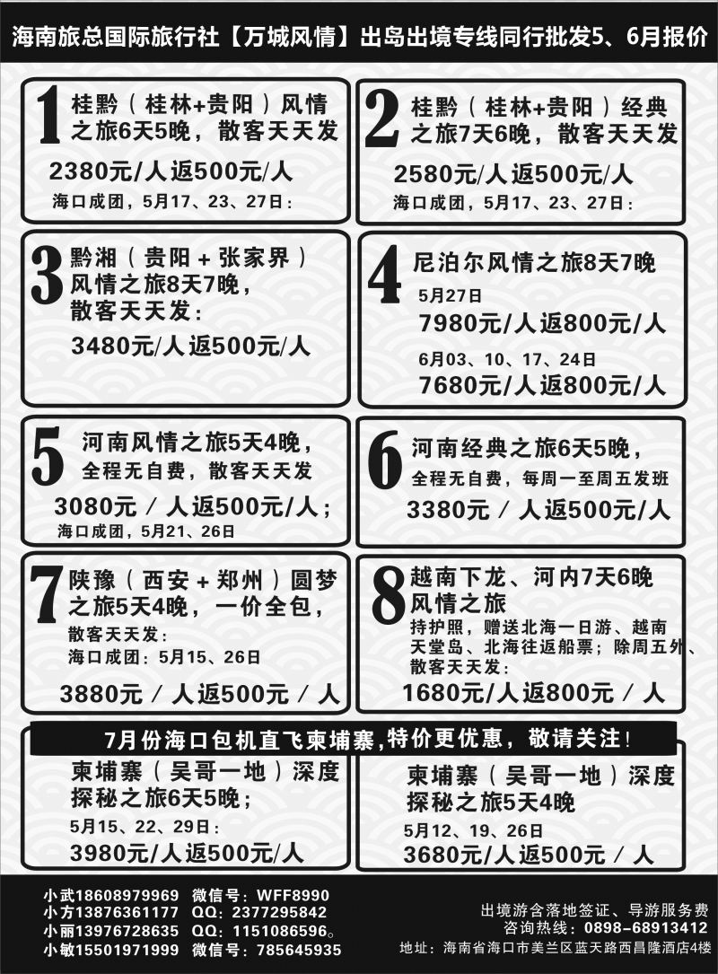 海南省旅总国际旅行社【万城风情】出岛出境同业批发