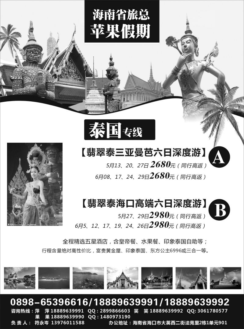 苹果假期 泰国专线