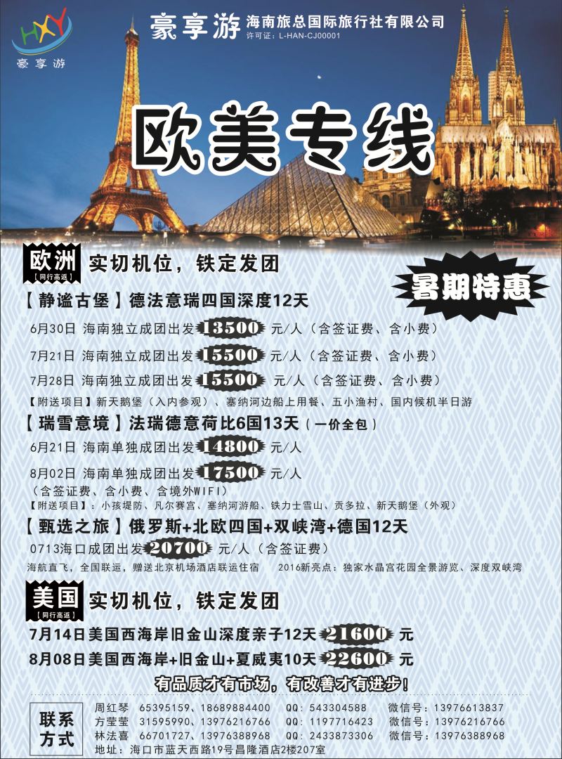 574期【海南版-豪享游