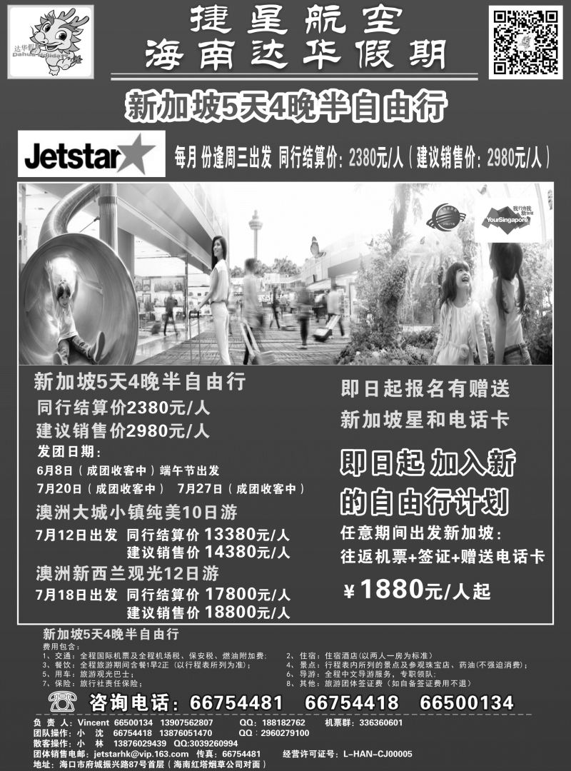 574期【海南版】吴挺俊-新国旅-达华假期（捷星航空)（6557)