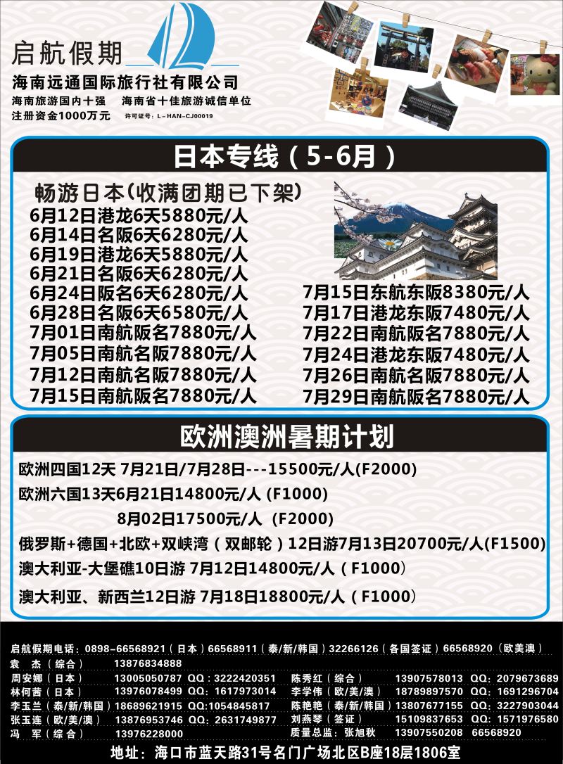 574期启航假期-出境2