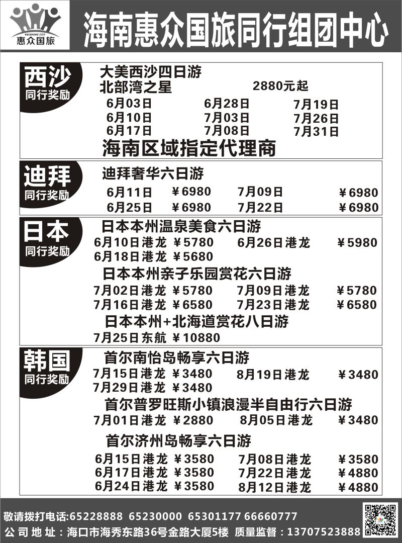 574期惠众国旅 (出境游)