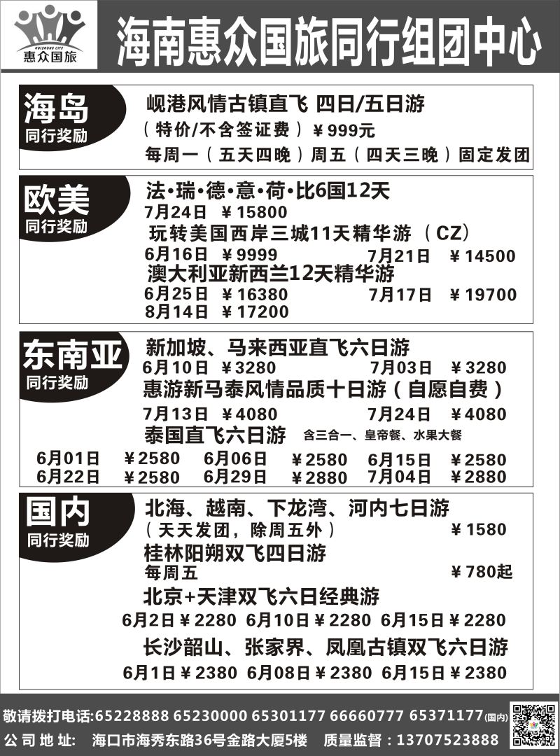 574期惠众国旅 (出境游2)