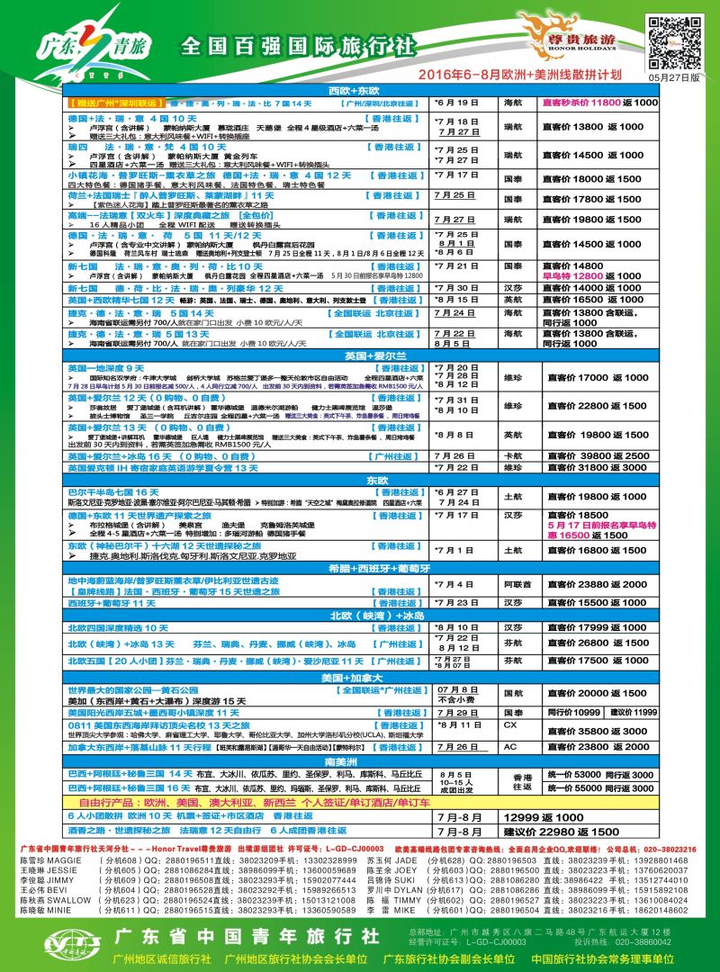 尊贵旅游--欧洲拼团计划(海南)