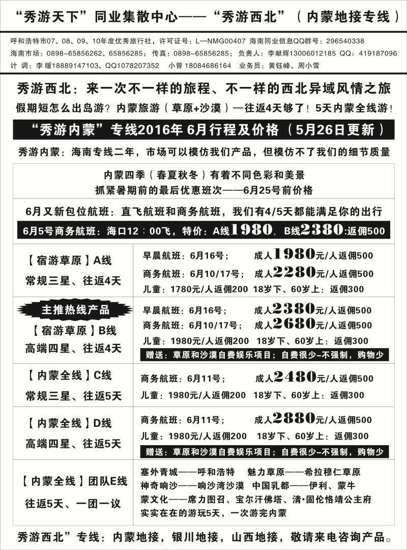 574期【海南版】吴挺俊-秀游天下