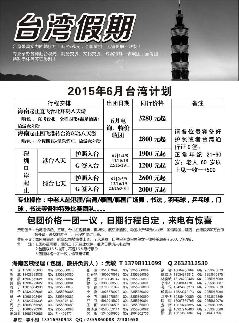 郑574期 台湾一手地接社 海南