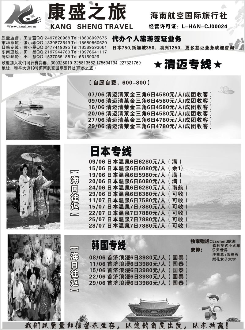 574期【海南版】黄东湖-海南航空国际旅行社-康盛之旅01