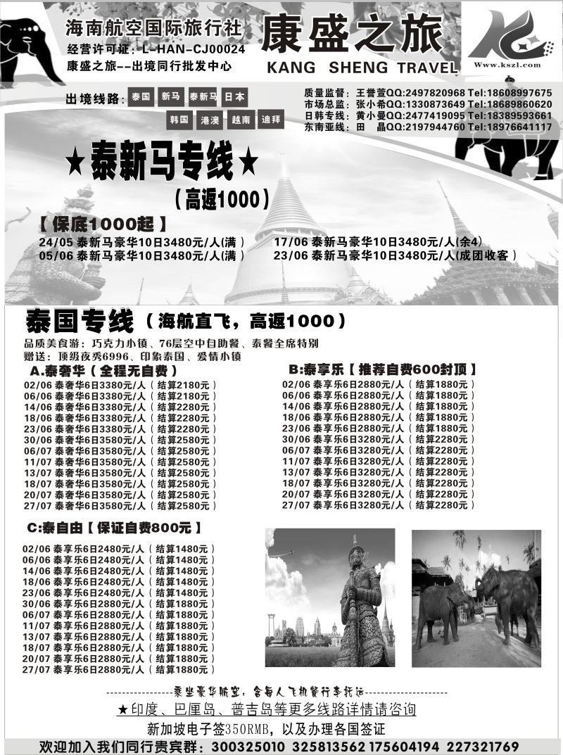 574期【海南版】黄东湖-海南航空国际旅行社-康盛之旅02