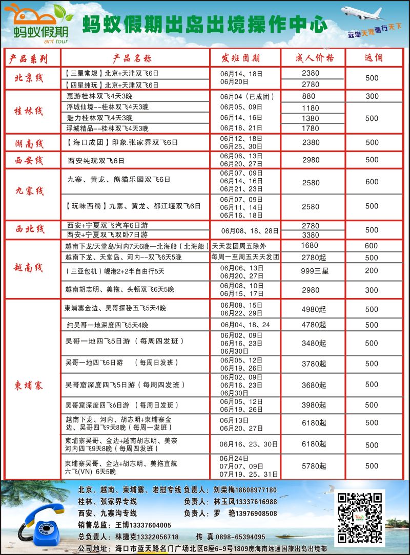 574期【海南版】黄东湖-海南远通国际旅行社-蚂蚁假期